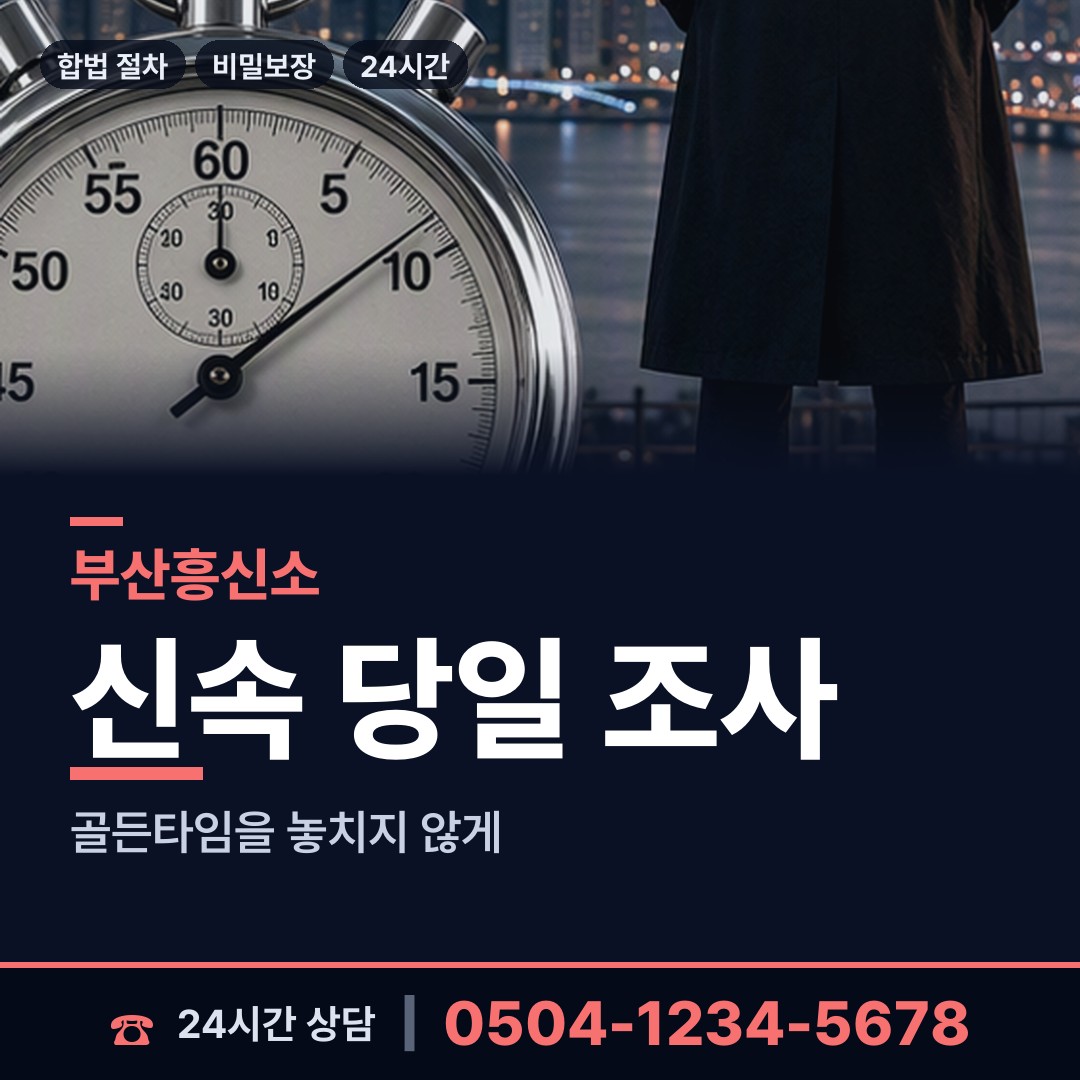 부산 영선제2동 이혼조사 상담 안내