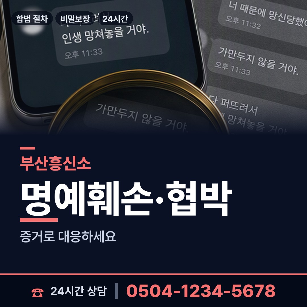 부산 영선제2동 사설탐정 상담 안내