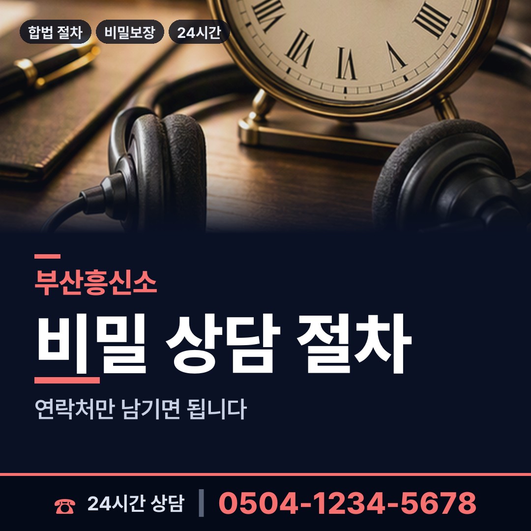 부산 영선제2동 배우자외도 상담 안내