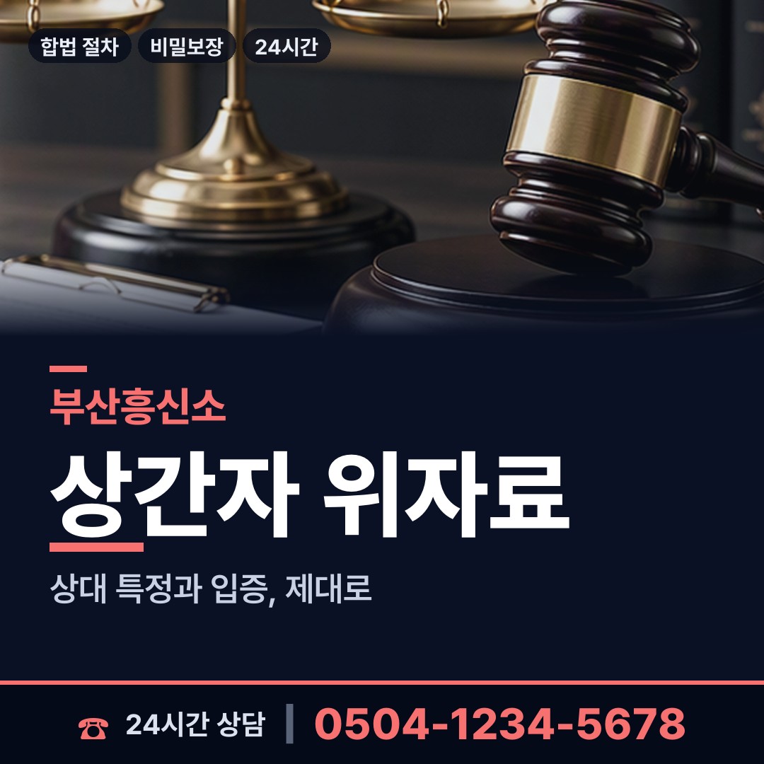 부산 영선제2동 재산추적 상담 안내