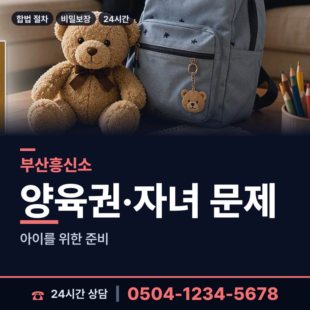 부산 영선제2동 내연관계조사 상담 안내